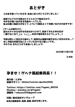 Page 23 of Haramase!Gehenna Fuuki Iinchou!!