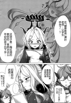 Page 3 of Haramase!Gehenna Fuuki Iinchou!!