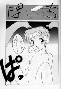 Page 43 of PLUS-Y Vol.16