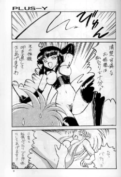 Page 7 of PLUS-Y Vol.16