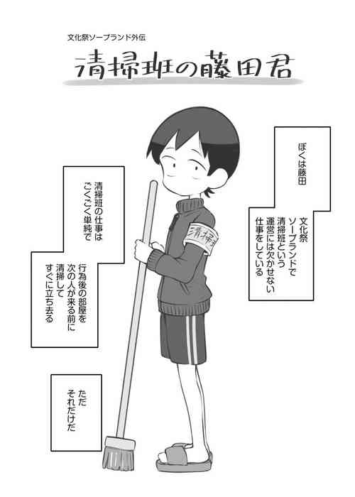 Download Bunkasai Soapland Gaiden「Seisouhan no Fujita-kun」