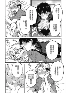 Page 112 of Encirclement Love | 環繞的愛