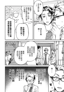 Page 14 of Encirclement Love | 環繞的愛