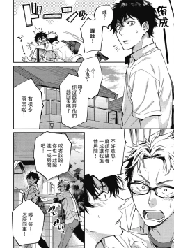 Page 16 of Encirclement Love | 環繞的愛