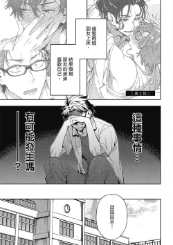 Page 35 of Encirclement Love | 環繞的愛