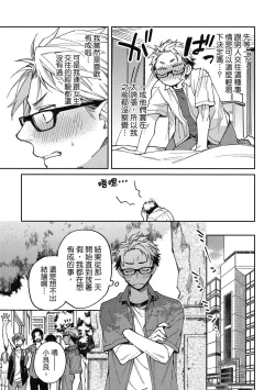 Page 71 of Encirclement Love | 環繞的愛