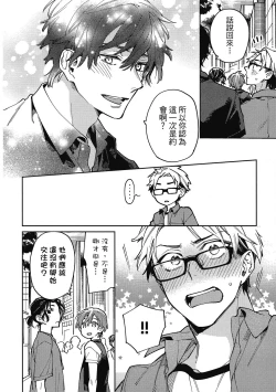 Page 74 of Encirclement Love | 環繞的愛