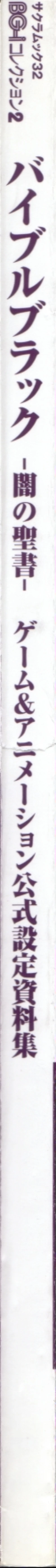 Page 12 of Bible Black バイブルブラック ゲーム&アニメーション公式設定資料集