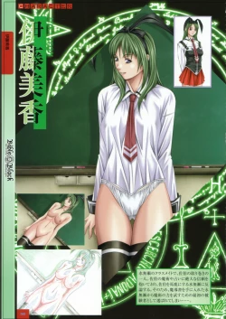 Page 75 of Bible Black バイブルブラック ゲーム&アニメーション公式設定資料集