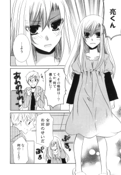 Page 137 of Ero Shota 18 - Kindan X Zetsuai X Otokonoko