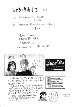 Page 3 of Kimusume Ryoujoku! 3