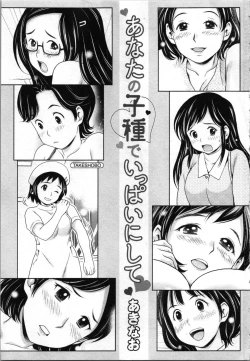 Page 3 of Anata no Kodane de Ippai ni Shite