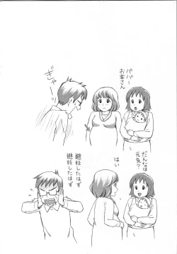 Page 80 of Anata no Kodane de Ippai ni Shite