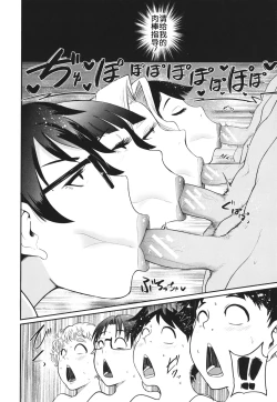 Page 14 of Ura PTA〜Waka Ochinpo Pakohame Gasshuku~