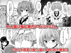 Page 28 of Gakeppuchi Idol to Noukou Tanetsuke Influencer