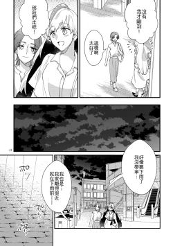 Page 16 of Nyarulahotep no Ouchi Date - Nyarulahotep's Home date