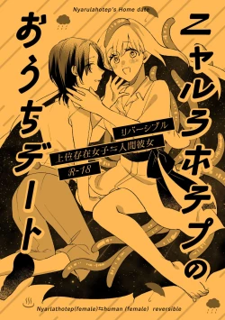 Page 1 of Nyarulahotep no Ouchi Date - Nyarulahotep's Home date