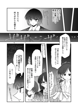 Page 17 of Taimashi Haiboku Monogatari