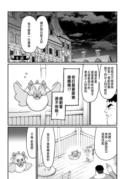 Page 107 of ハーレム王の異世界プレス漫遊記 ～最強無双のおじさんはあらゆる種族を嫁にする～ 5-8