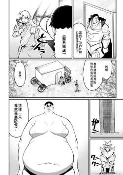 Page 10 of ハーレム王の異世界プレス漫遊記 ～最強無双のおじさんはあらゆる種族を嫁にする～ 5-8