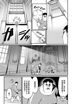 Page 111 of ハーレム王の異世界プレス漫遊記 ～最強無双のおじさんはあらゆる種族を嫁にする～ 5-8