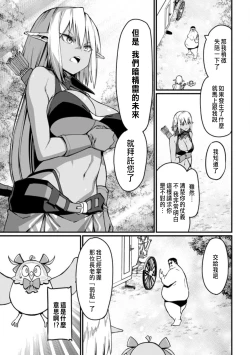 Page 11 of ハーレム王の異世界プレス漫遊記 ～最強無双のおじさんはあらゆる種族を嫁にする～ 5-8