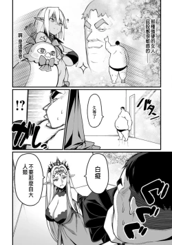 Page 12 of ハーレム王の異世界プレス漫遊記 ～最強無双のおじさんはあらゆる種族を嫁にする～ 5-8