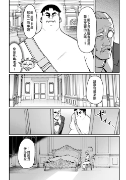 Page 73 of ハーレム王の異世界プレス漫遊記 ～最強無双のおじさんはあらゆる種族を嫁にする～ 5-8