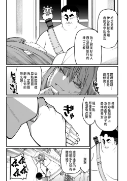 Page 76 of ハーレム王の異世界プレス漫遊記 ～最強無双のおじさんはあらゆる種族を嫁にする～ 5-8