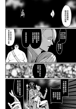Page 81 of ハーレム王の異世界プレス漫遊記 ～最強無双のおじさんはあらゆる種族を嫁にする～ 5-8