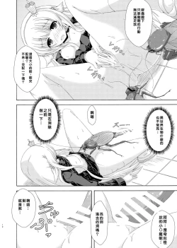 Page 11 of Nemuri Hime no Yume Yuugi