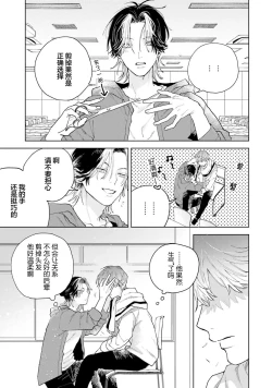 Page 17 of Kawaii Senpai ni Shitai Koto | 想对可爱的前辈做的事