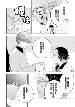 Page 54 of Kawaii Senpai ni Shitai Koto | 想对可爱的前辈做的事