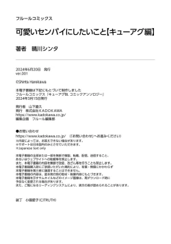 Page 70 of Kawaii Senpai ni Shitai Koto | 想对可爱的前辈做的事