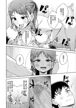 Page 20 of Hitohada Friend 5| 肌肤相亲之友 5