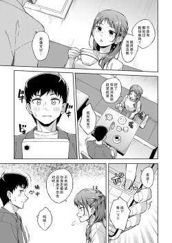 Page 7 of Hitohada Friend 5| 肌肤相亲之友 5