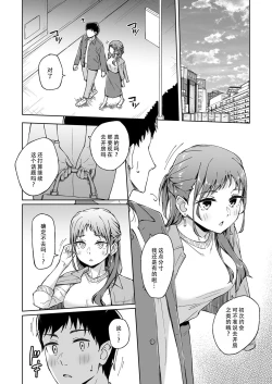 Page 8 of Hitohada Friend 5| 肌肤相亲之友 5