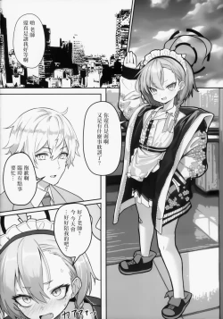 Page 4 of Kire Chirakashi nagara mo, Nandakanda to Sensei no Iu Koto Kiite Kureru Neru Paisen no Hon