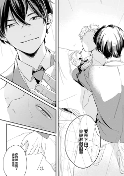 Page 5 of 雨下親吻