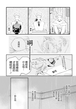 Page 73 of 雨下親吻