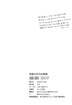 Page 29 of Ninja Shoujo no Obenkyou