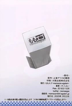 Page 23 of Sanae to Fushigi na Heya