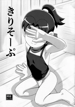 Page 1 of Kirisoーpu