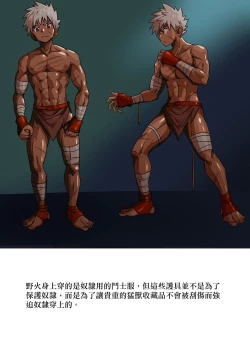 Page 12 of 【アミノ】主人X野狗 vol.1