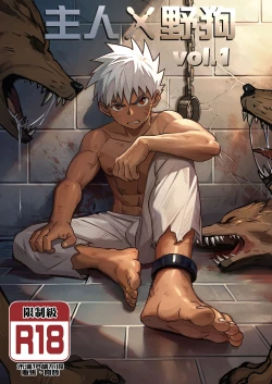 Page 1 of 【アミノ】主人X野狗 vol.1