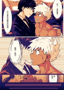 Page 33 of 【アミノ】主人X野狗 vol.1