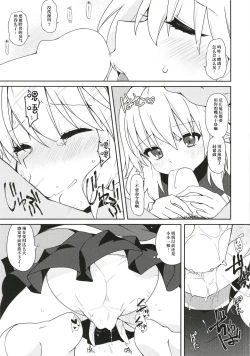 Page 7 of Kyuujigoku no Ochiyobune