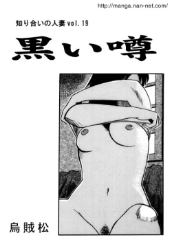 Page 1 of Kuroi Uwasa