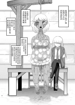 Page 16 of Dokudoku vol. 16 Shikkou