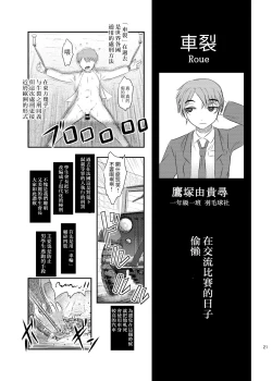 Page 21 of Dokudoku vol. 16 Shikkou